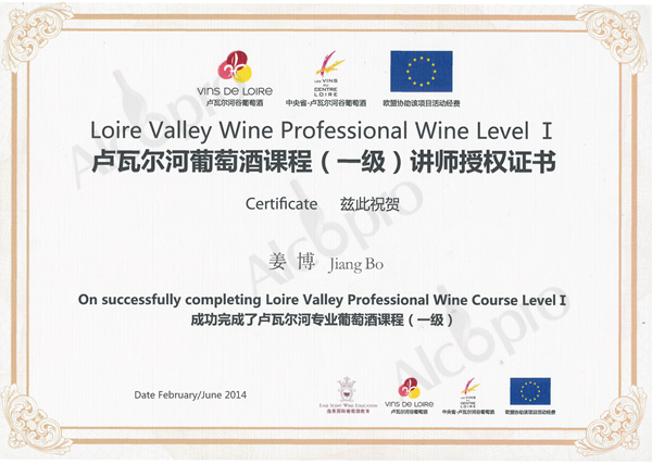 盧瓦爾河葡萄酒課程（一級）講師授權證書
